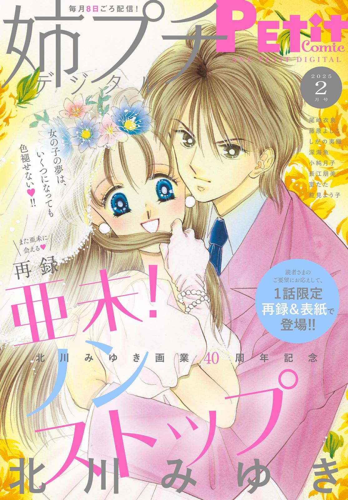 姉プチデジタル 2025年2月号（2025年1月8日発売）【電子版特典付き】