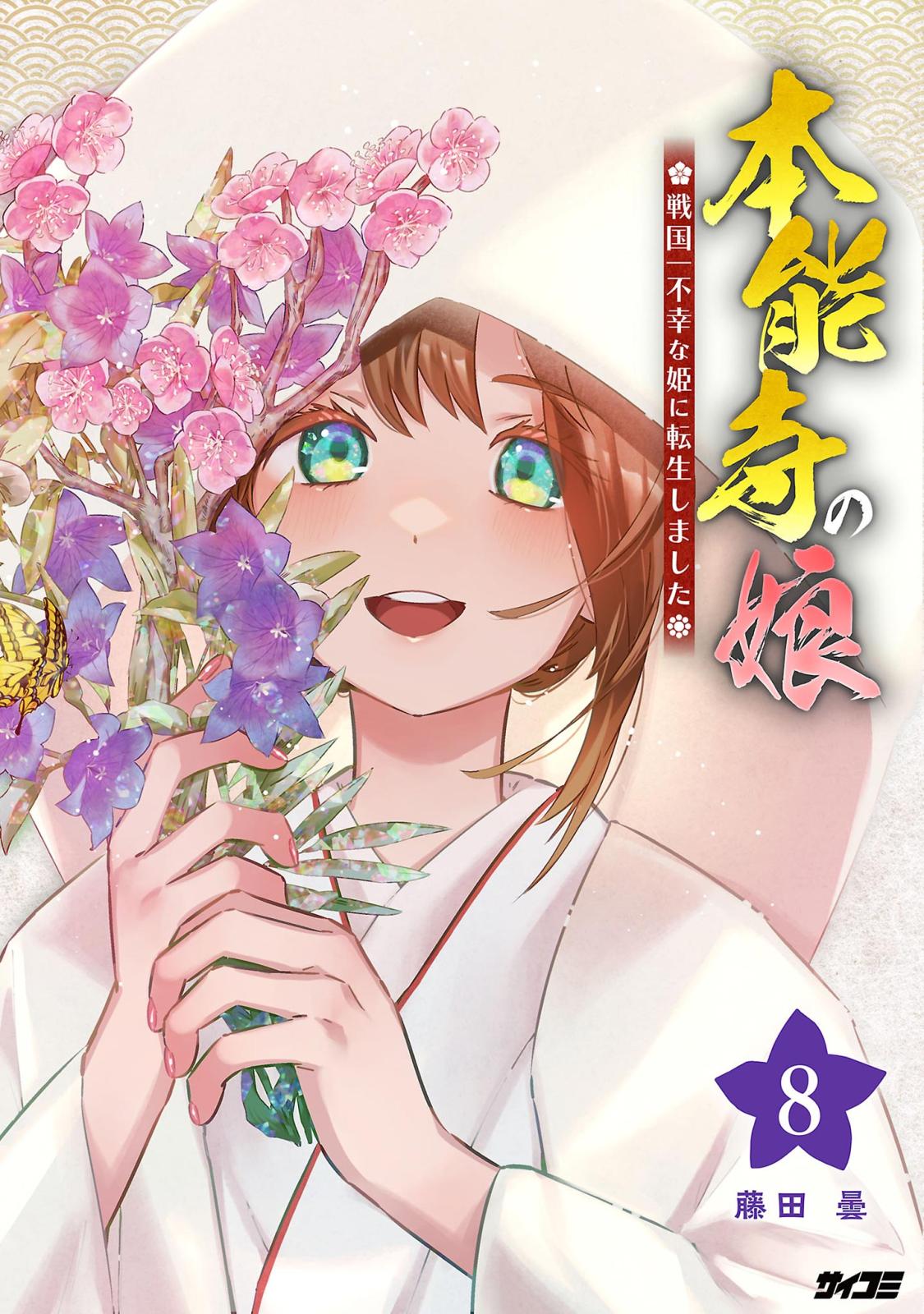 完全版 本能寺の変 431年目の真実 - メルカリ