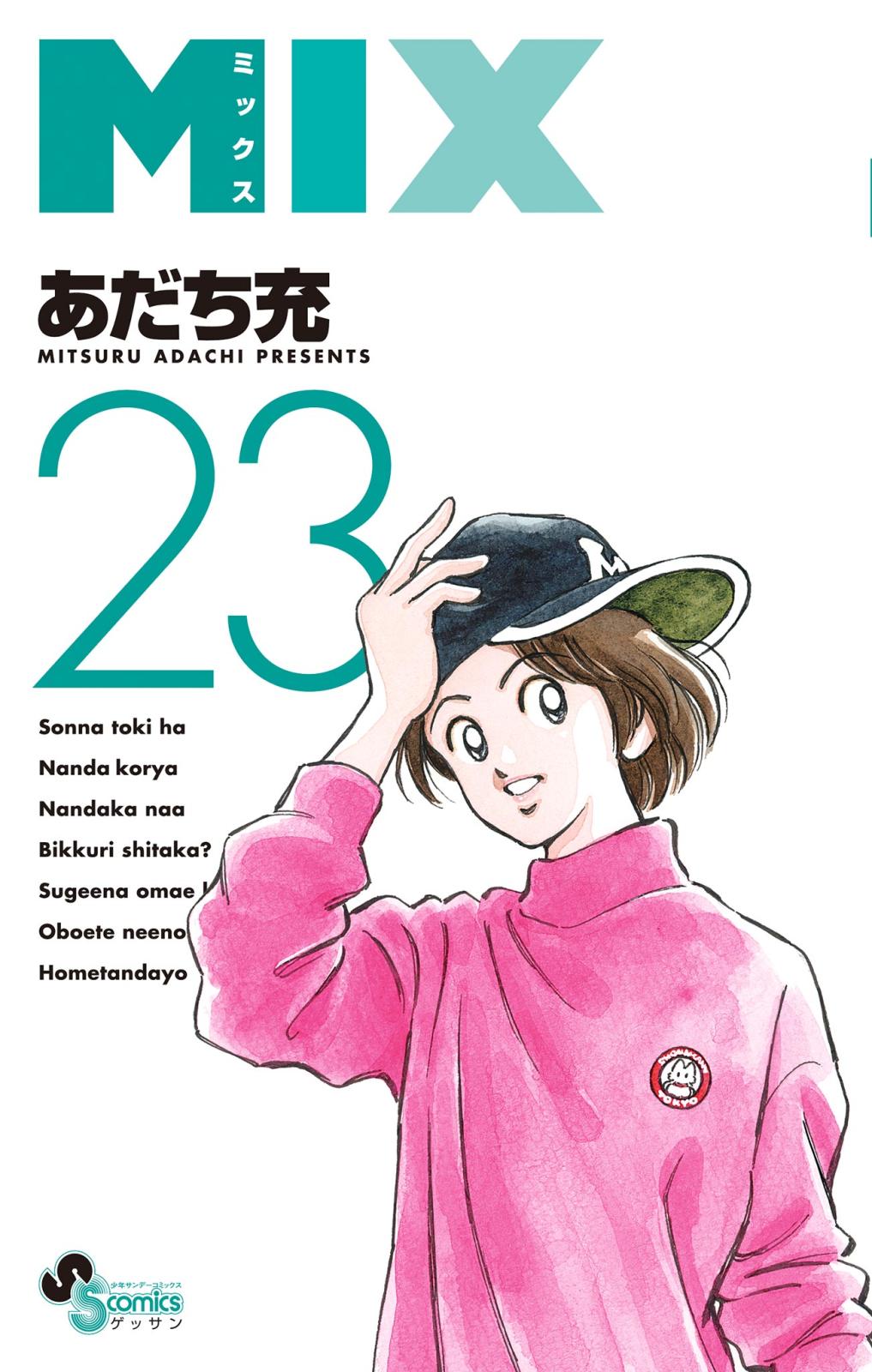 MIX｜漫画・コミックを読むならmusic.jp