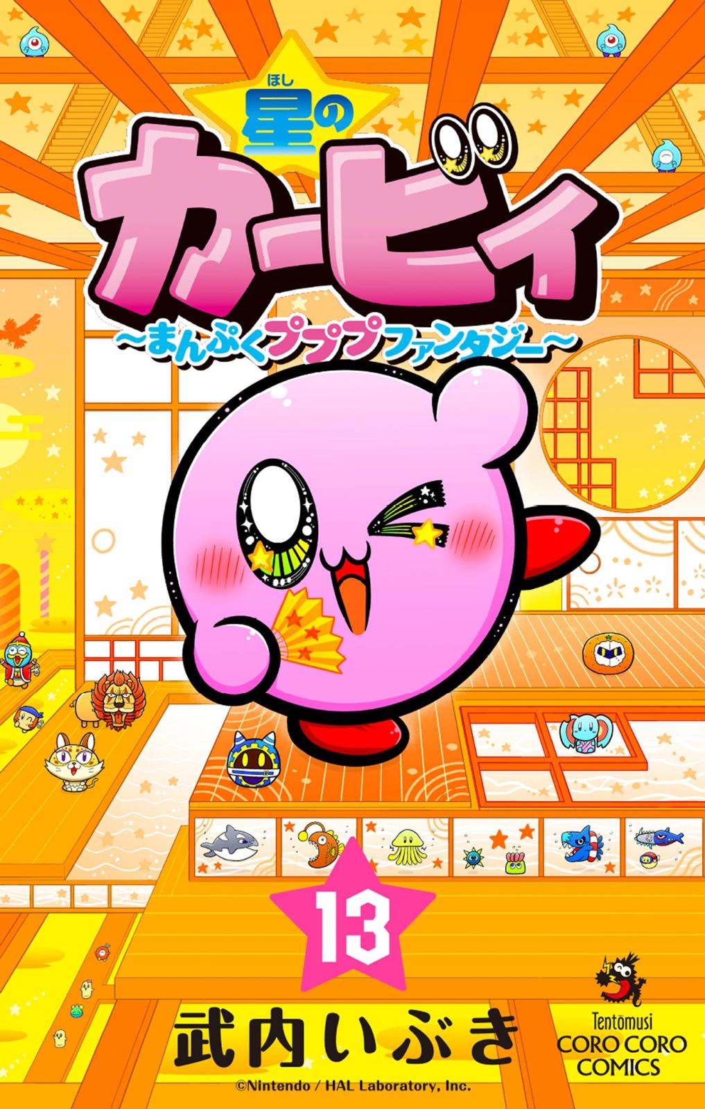 星のカービィ まんぷくプププファンタジー まんまる日記 ひかわ博一 谷口あさみ 星のカービィ まんぷくプププファンタジー まんまる日記 ひかわ
