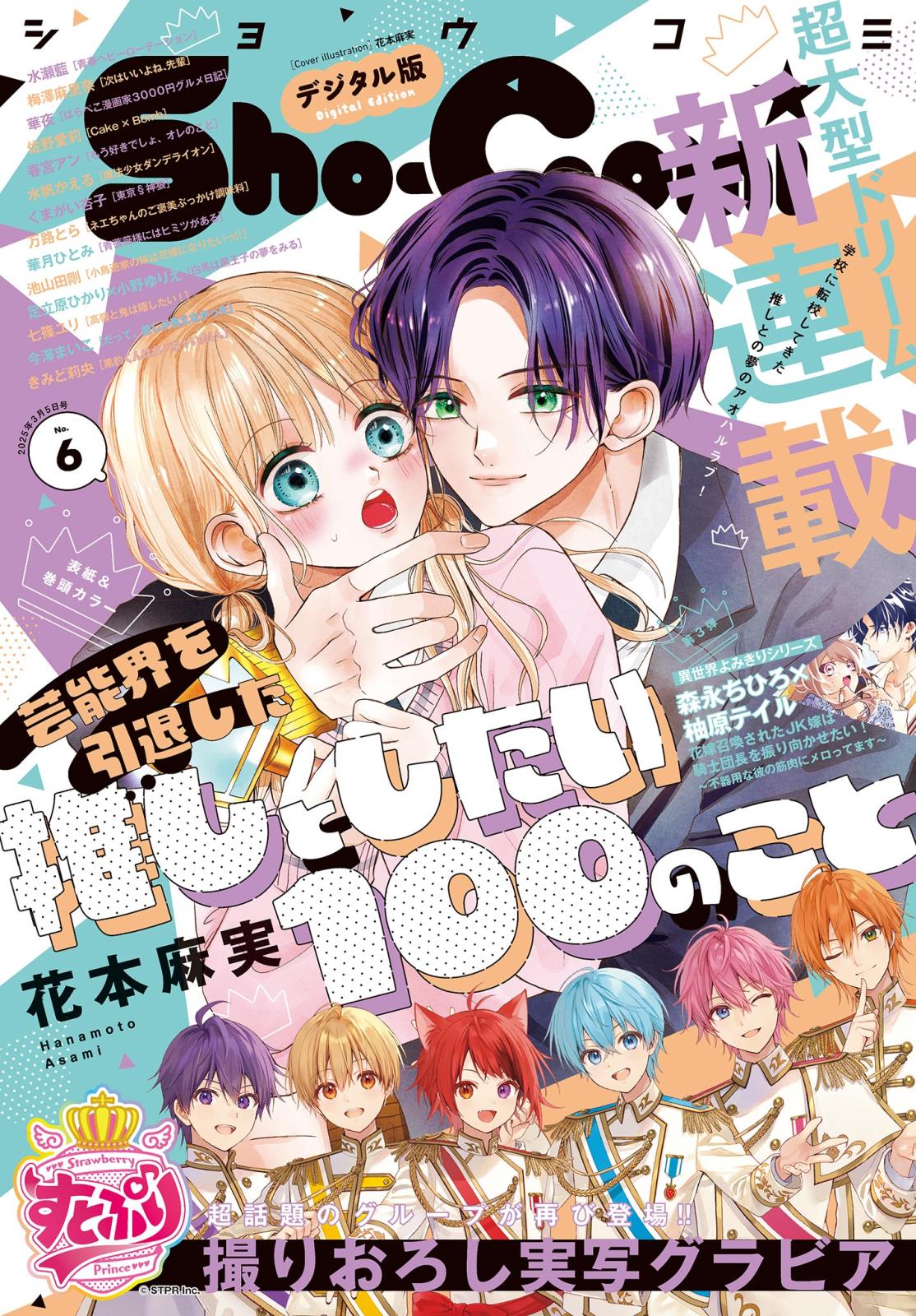 sho-comi 表紙 切り抜き 平成レトロ Sho-Comi切り抜き 渡瀬悠宇 - メルカリ