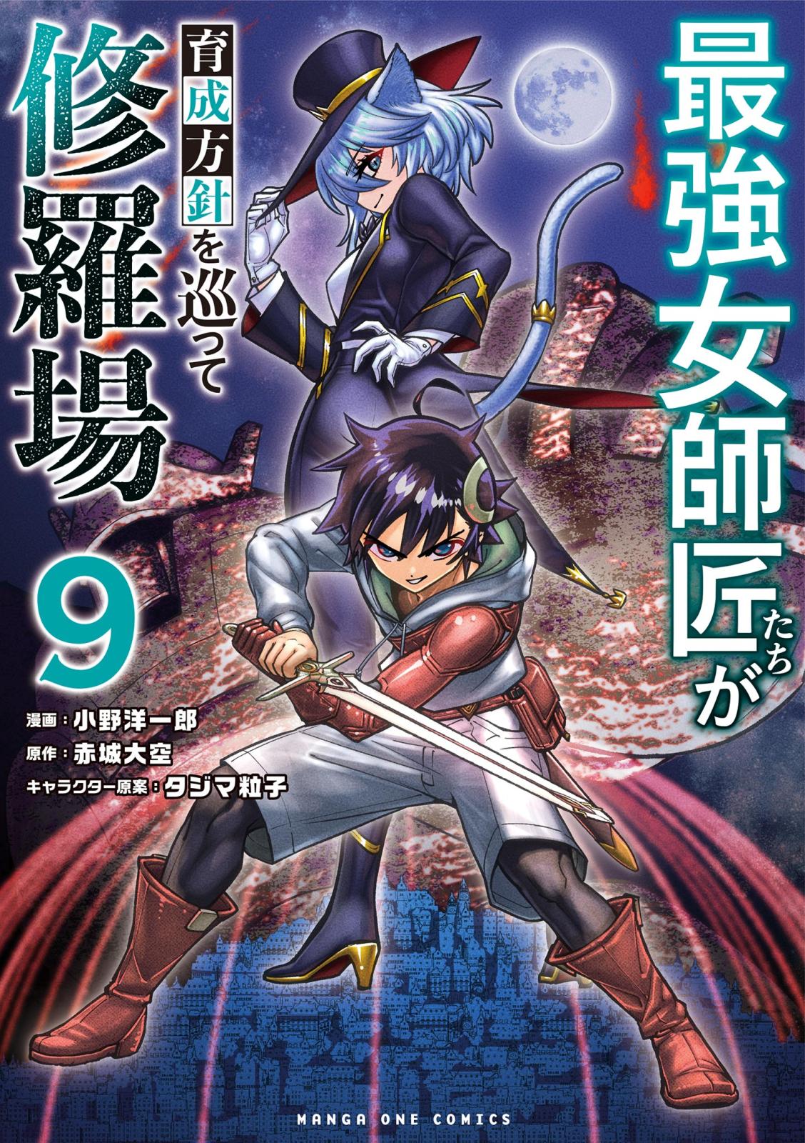 世界最強の魔女、始めました 1～9巻 コミック全巻セット 帯付き 小説家