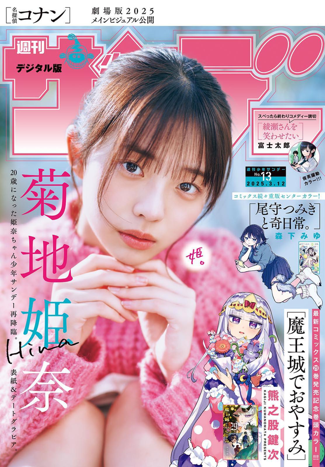 週刊少年サンデー|漫画・コミックを読むならmusic.jp 週刊少年サンデー|漫画・コミックを読むならmusic.jp