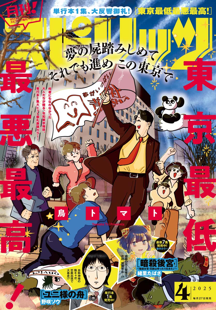 月刊 ! スピリッツ｜漫画・コミックを読むならmusic.jp