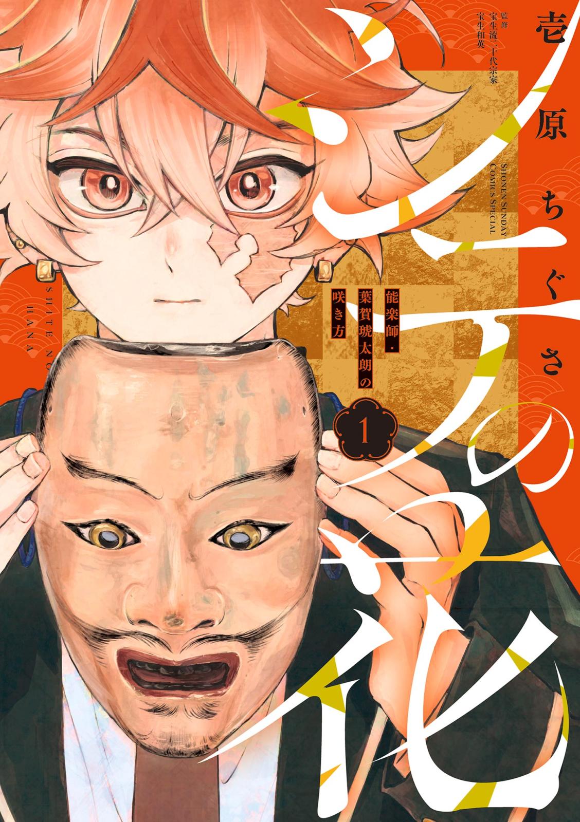 開化将棋異聞 ヤンケの香介｜漫画・コミックを読むならmusic.jp