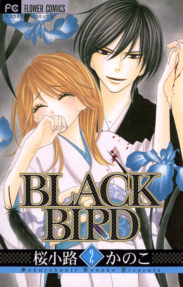 【期間限定　無料お試し版　閲覧期限2025年3月26日】ＢＬＡＣＫ　ＢＩＲＤ　2