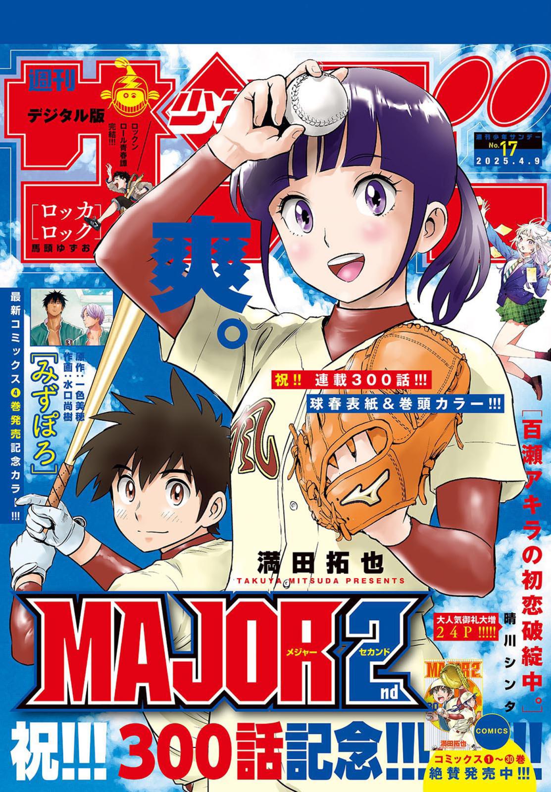 週刊少年サンデー｜漫画・コミックを読むならmusic.jp