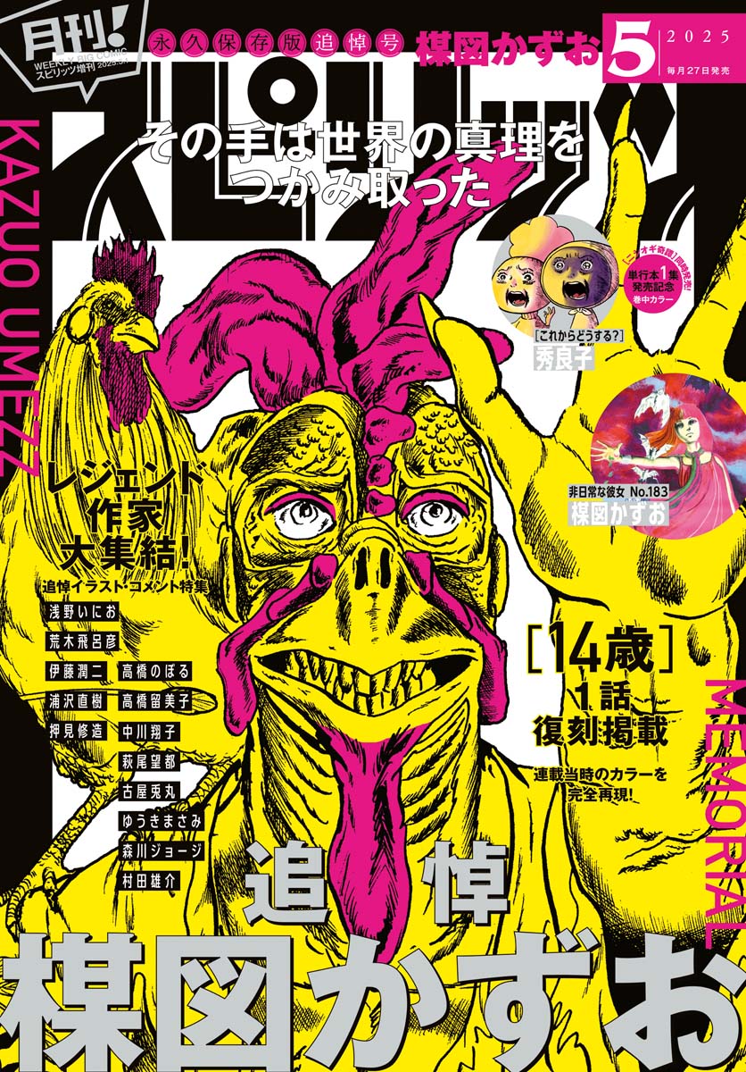 月刊 ! スピリッツ｜漫画・コミックを読むならmusic.jp