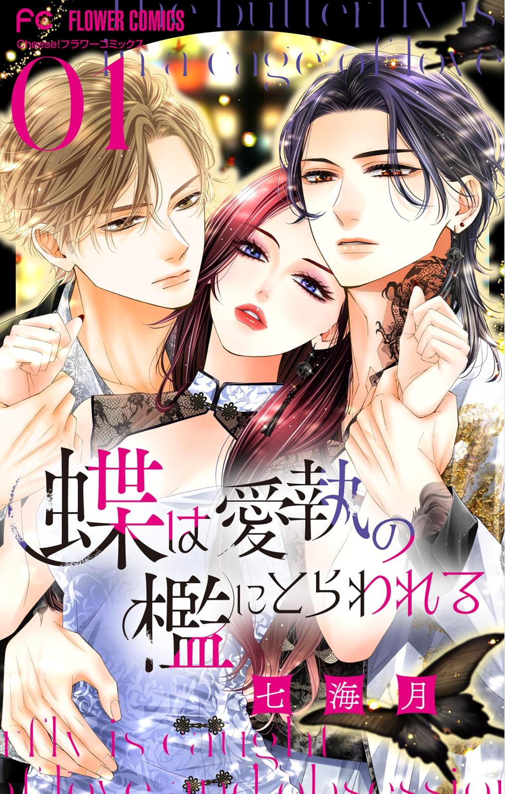 森の中で公爵が拾ったのは｜漫画・コミックを読むならmusic.jp