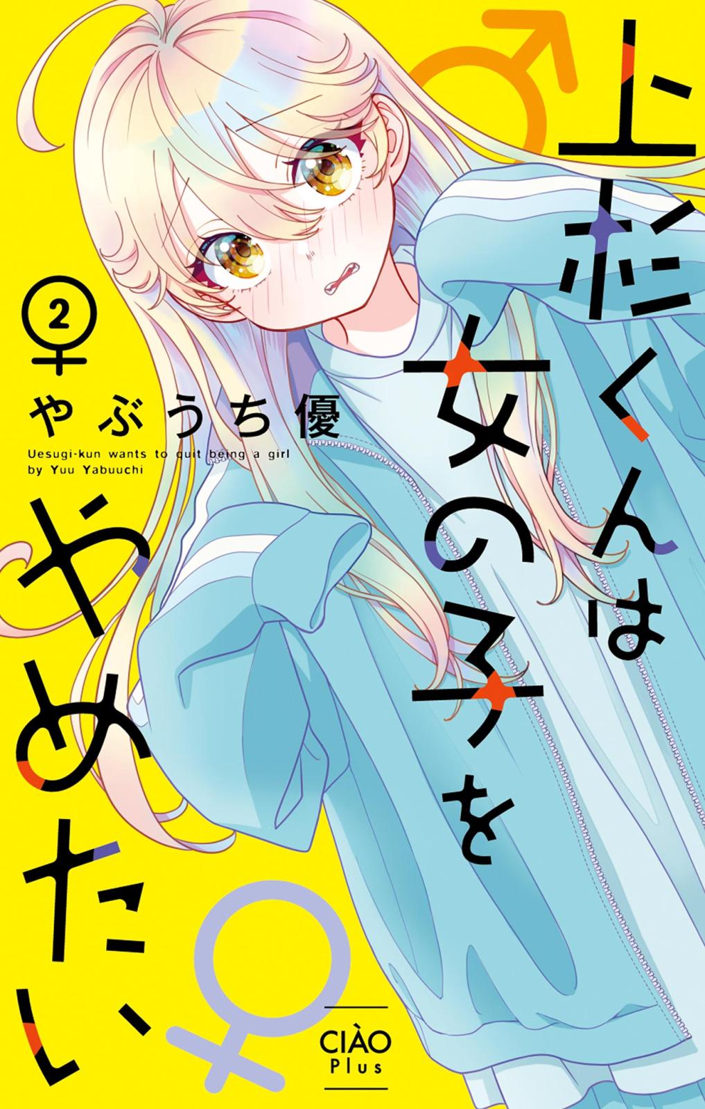 やぶうち優（著）｜漫画・コミックを読むならmusic.jp