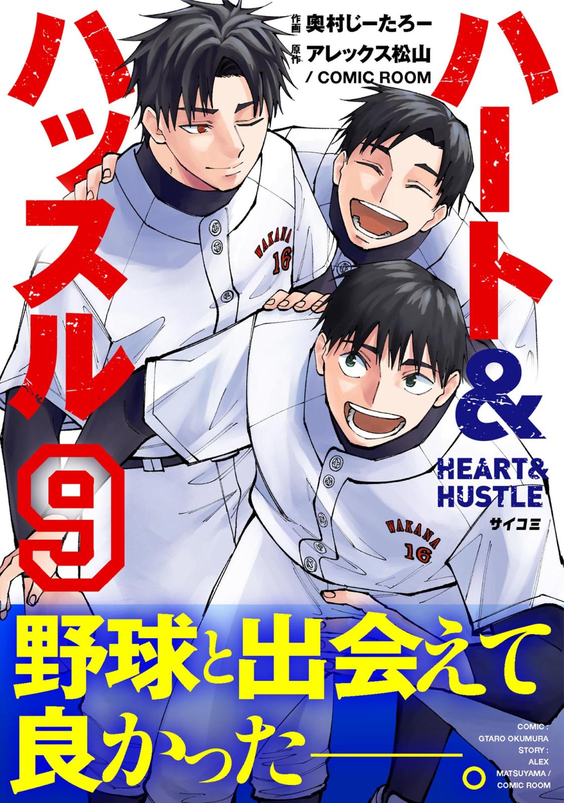 ハート&ハッスル｜漫画・コミックを読むならmusic.jp