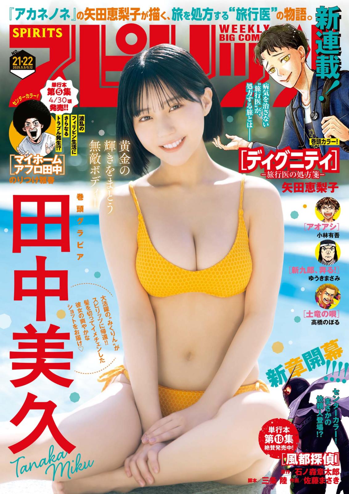 松本久美子 モロ 