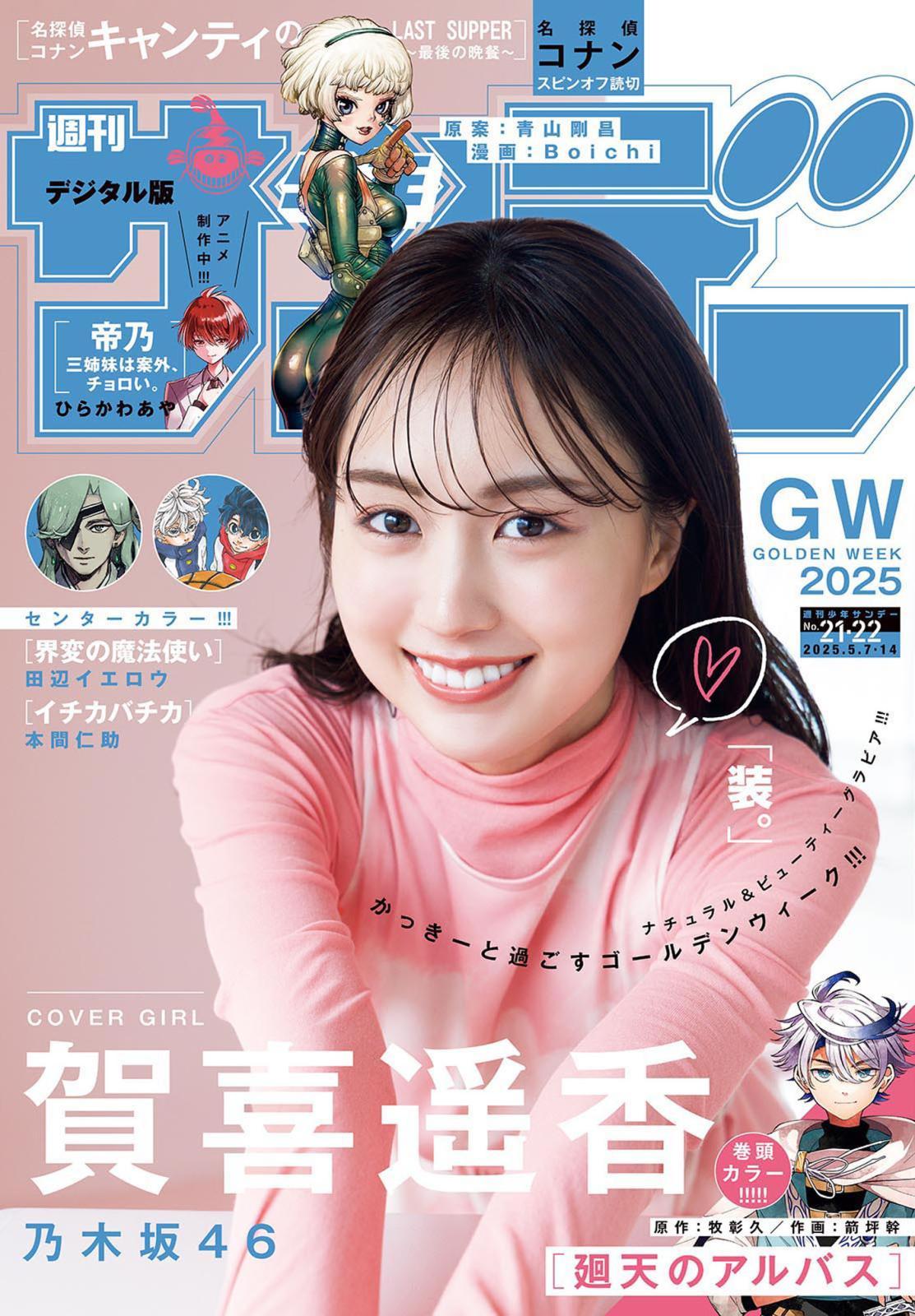 週刊少年サンデー|漫画・コミックを読むならmusic.jp 週刊少年サンデー|漫画・コミックを読むならmusic.jp