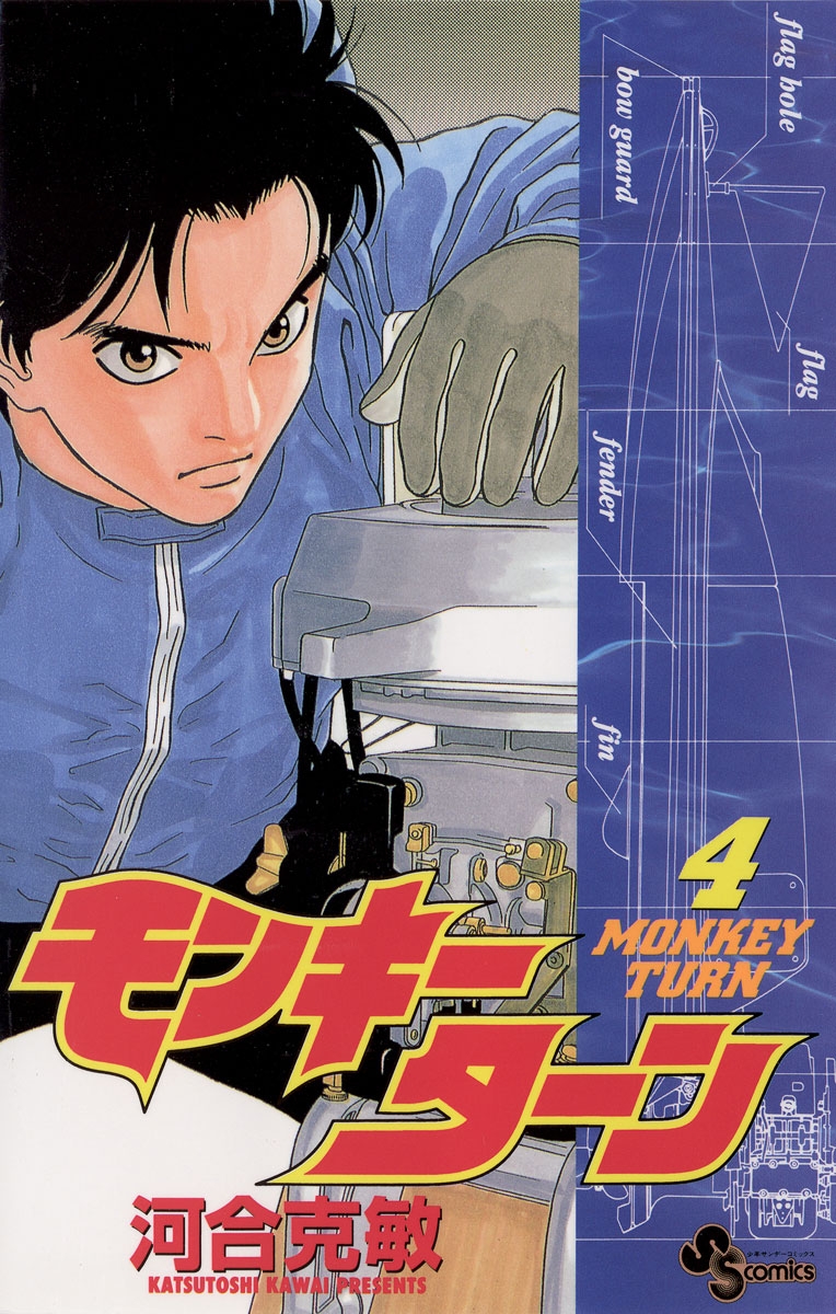 モンキーターン｜漫画・コミックを読むならmusic.jp