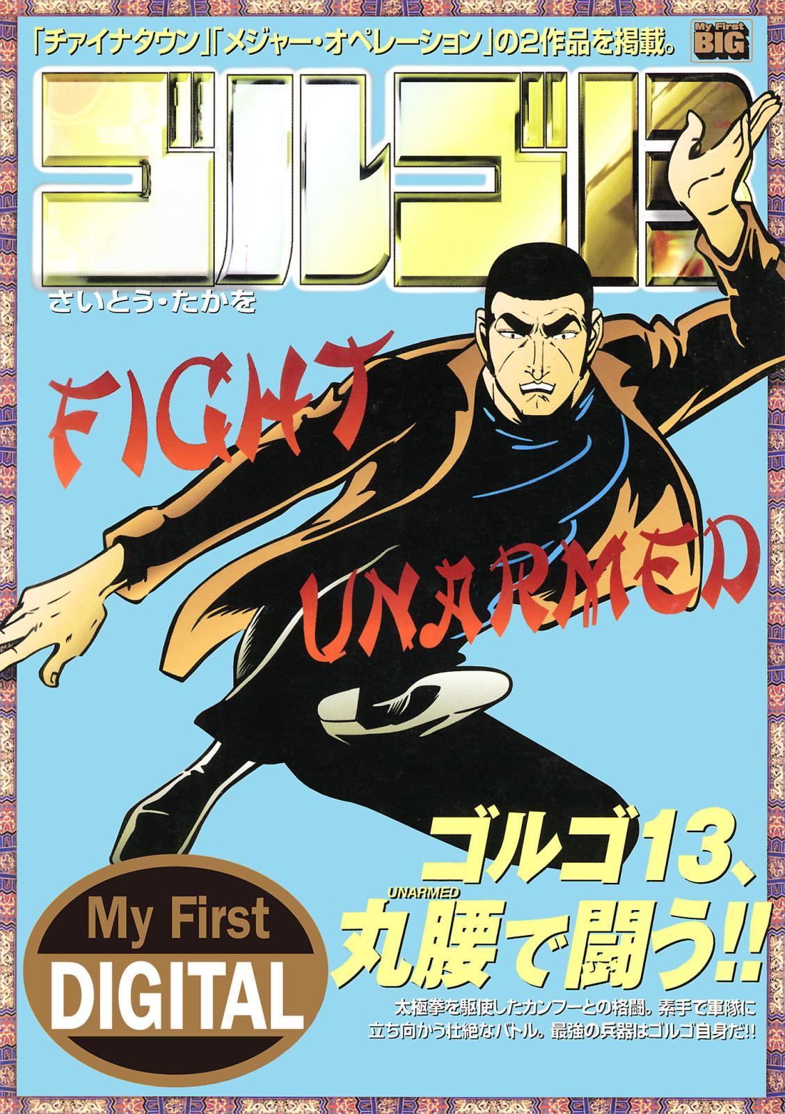 ゴルゴ13 スペシャルエディション｜漫画・コミックを読むなら