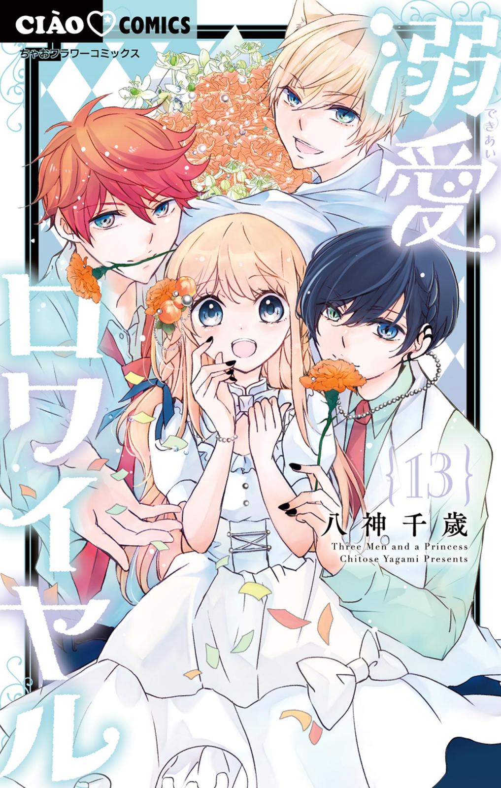 【サイン本】溺愛ロワイヤル 7 八神 千歳 ② サイン本】溺愛ロワイヤル 7 八神 千歳 ② - メルカリ