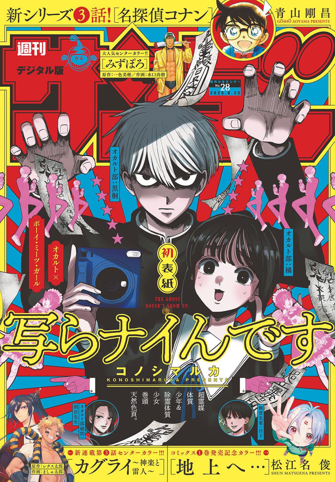 週刊少年サンデー　2020年 25号 週刊少年サンデー 昭和59年25号 昭和59年6月6日号 表紙画・石渡