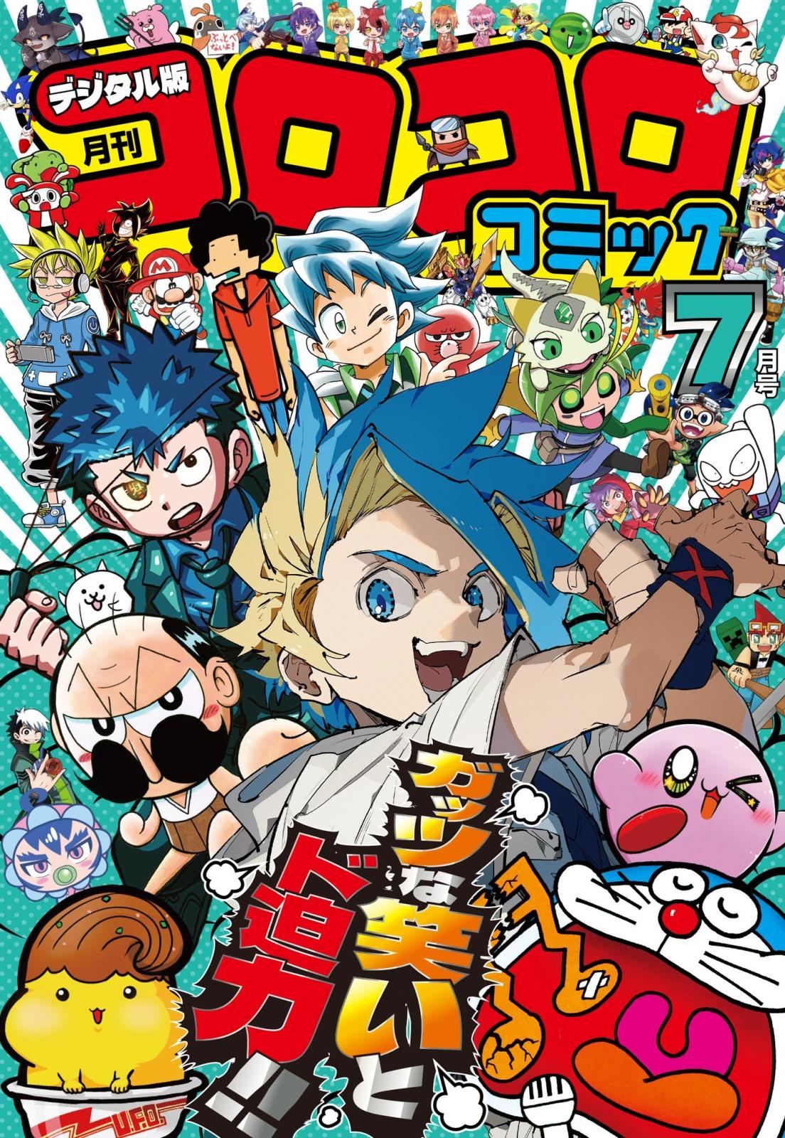 コロコロコミック｜漫画・コミックを読むならmusic.jp