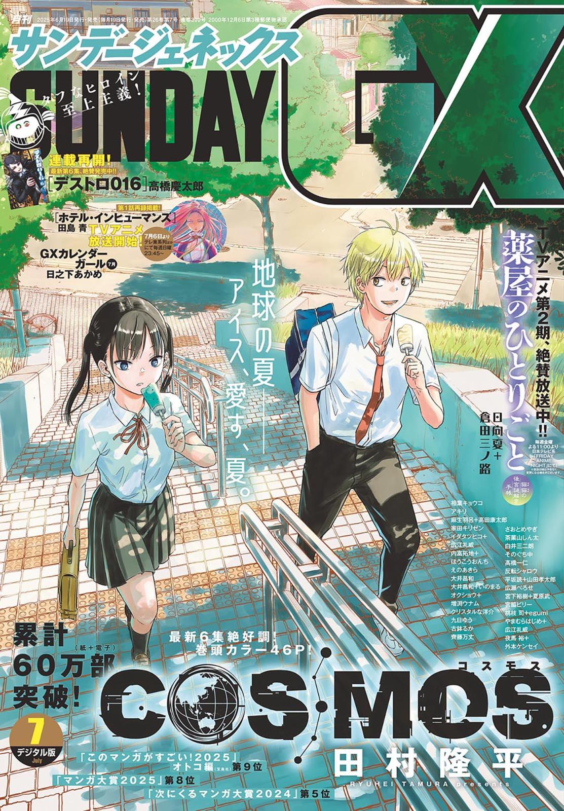 月刊サンデーGX｜漫画・コミックを読むならmusic.jp