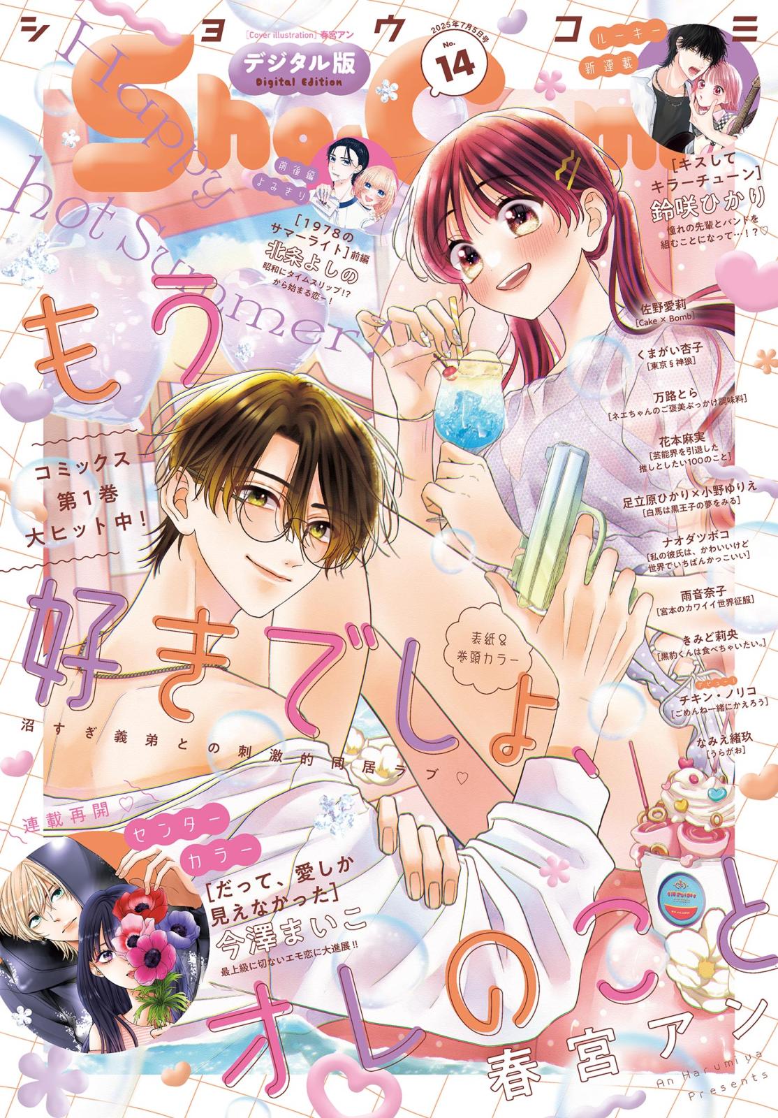 水波風南  イラストレーション イラスト集 Sho-comi 水波風南 今日、恋をはじめます 原画集 (原画集・イラストブック
