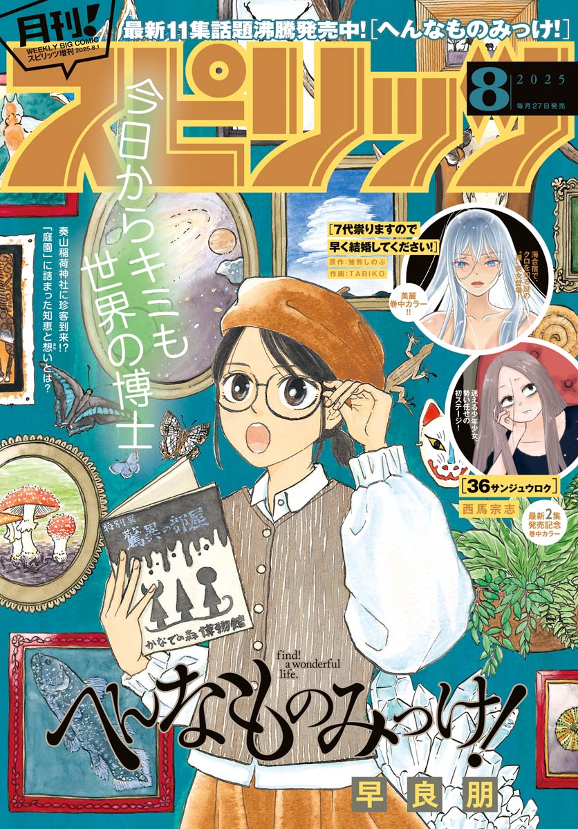 月刊 ! スピリッツ｜漫画・コミックを読むならmusic.jp