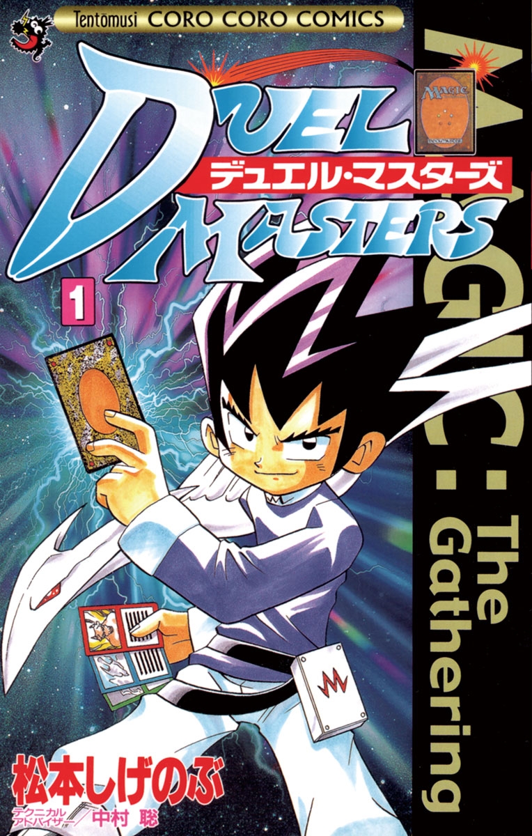 漫画 デュエル・マスターズ 47冊 81EsfC6VAxL._UF350,350_QL50_.jpg