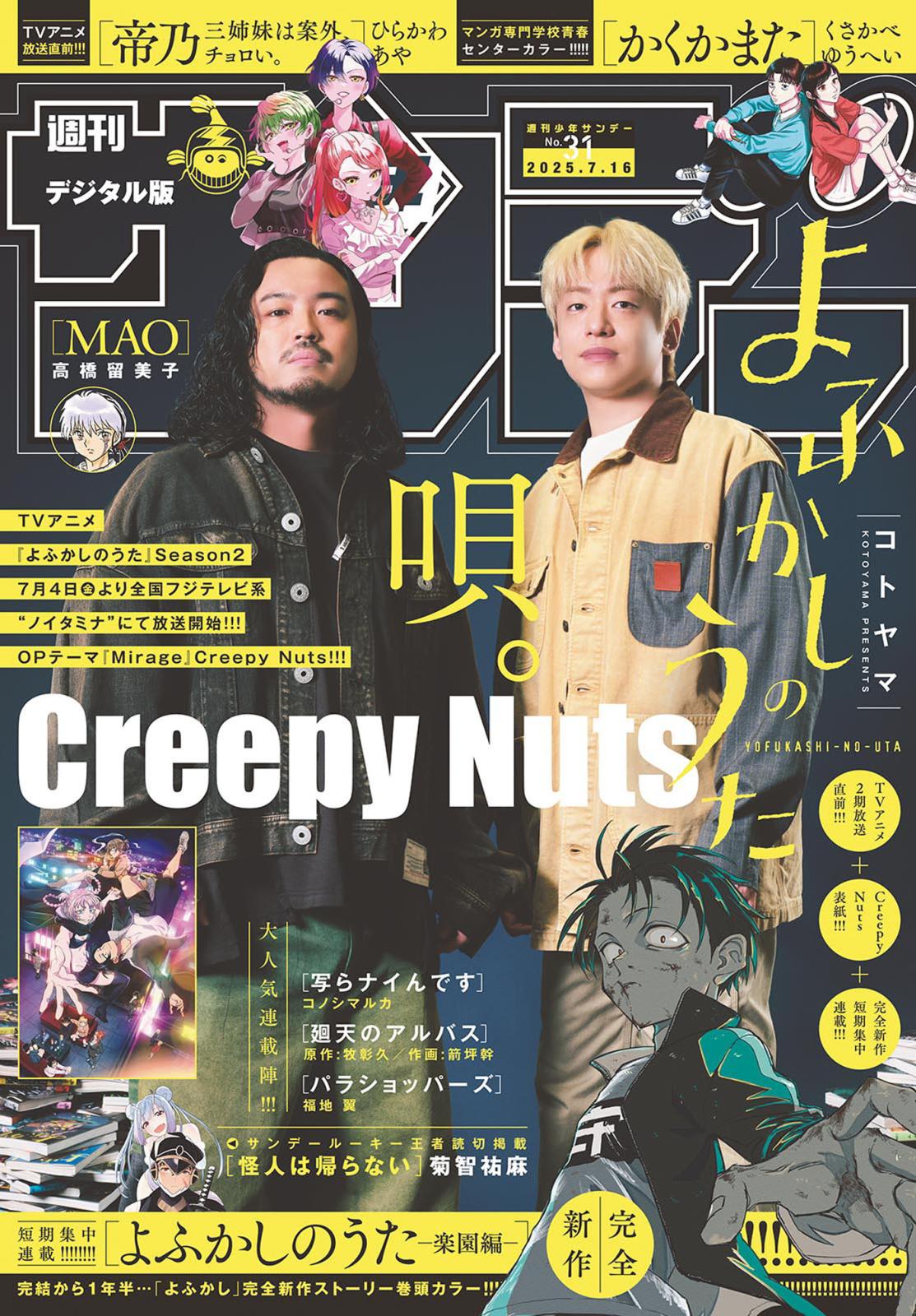 週刊少年サンデー漫画 週刊少年サンデー 2025年13号（2025年2月26日発売） [雑誌