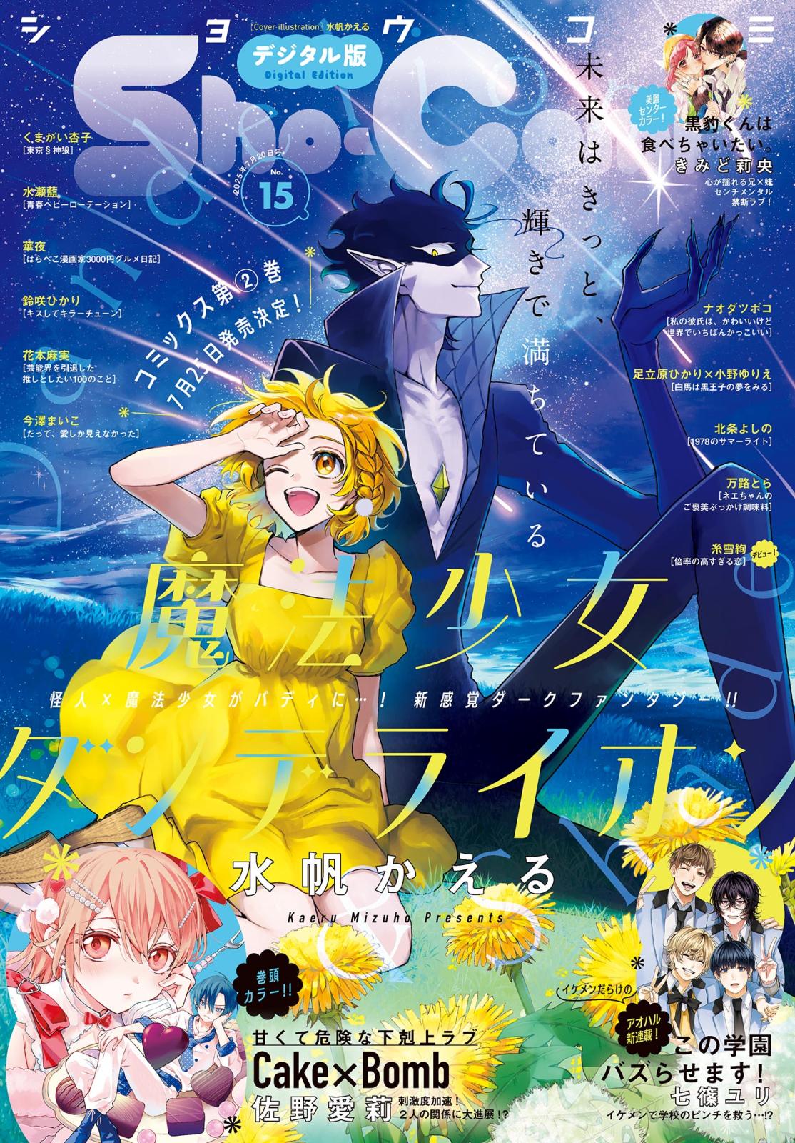 Sho－Comi｜漫画・コミックを読むならmusic.jp