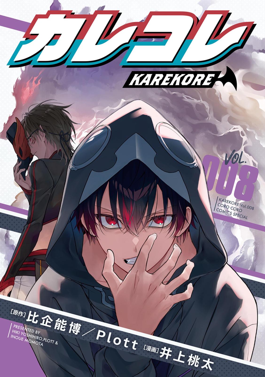 カレコレ｜漫画・コミックを読むならmusic.jp