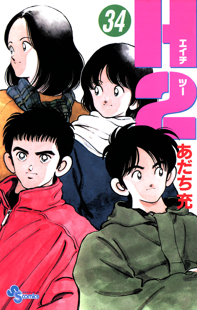 あだちみつる　漫画セット　たっち、Ｈ２、いつも美空、陽あたり良好、虹色とうがらし あだちみつる 漫画セット たっち、H2、いつも美空、陽あたり