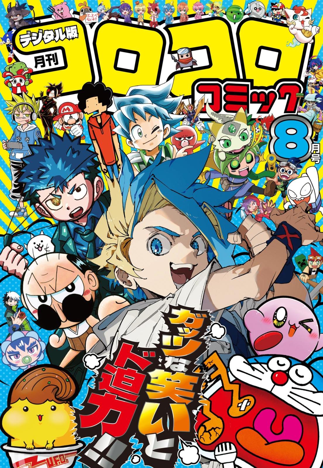月刊コロコロコミック 1985年(昭和60年) 2月号、3月号、7月号、10月号 月刊コロコロコミック 1985年(昭和60年) 2月号、3月号、7月号