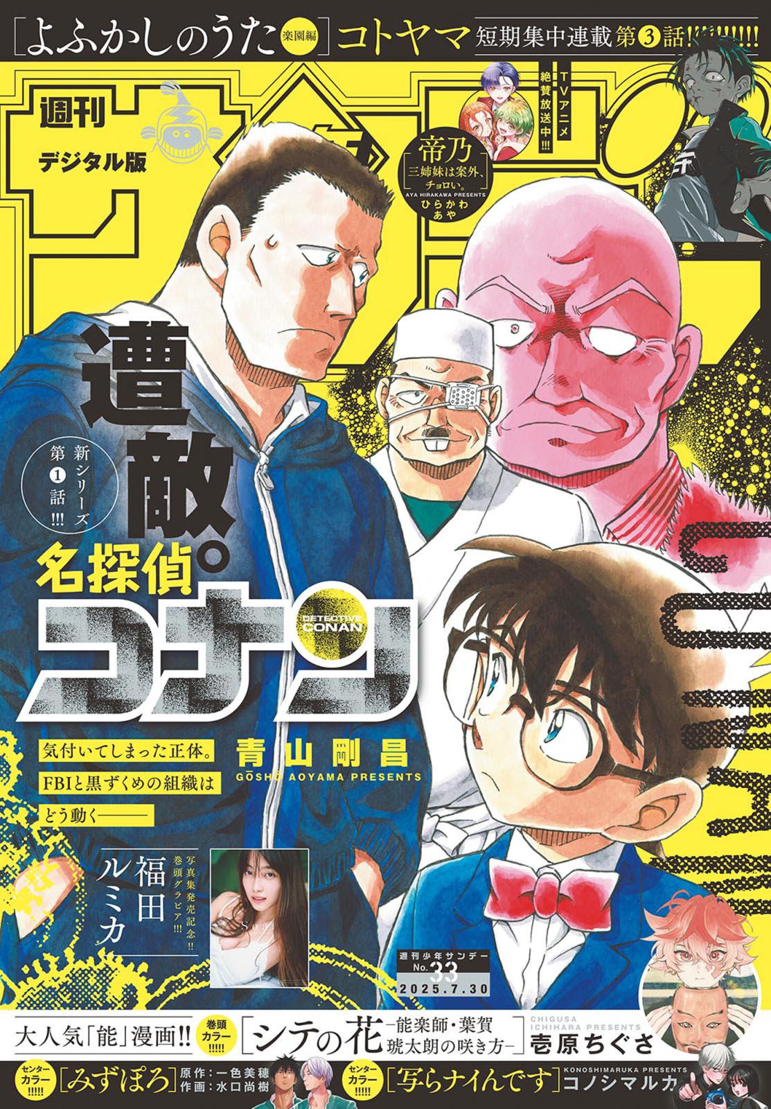 週刊少年サンデー　2020年 25号 週刊少年サンデー 2020年25号｜まんが王国