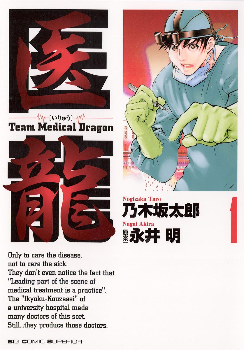 さゆり様フォロワー割 医龍 1期+2期 12巻 全巻 医龍｜漫画・コミックを読むならmusic.jp