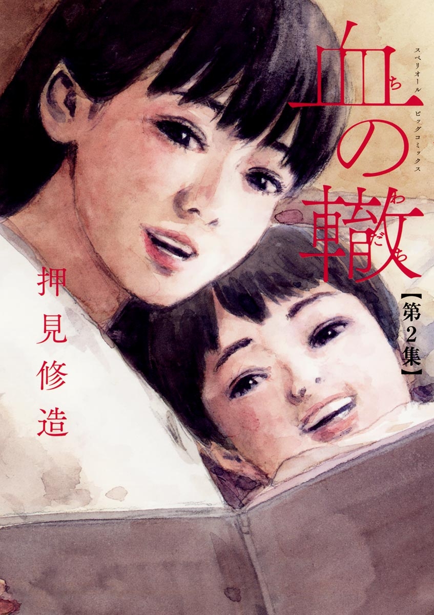 血の轍｜漫画・コミックを読むならmusic.jp