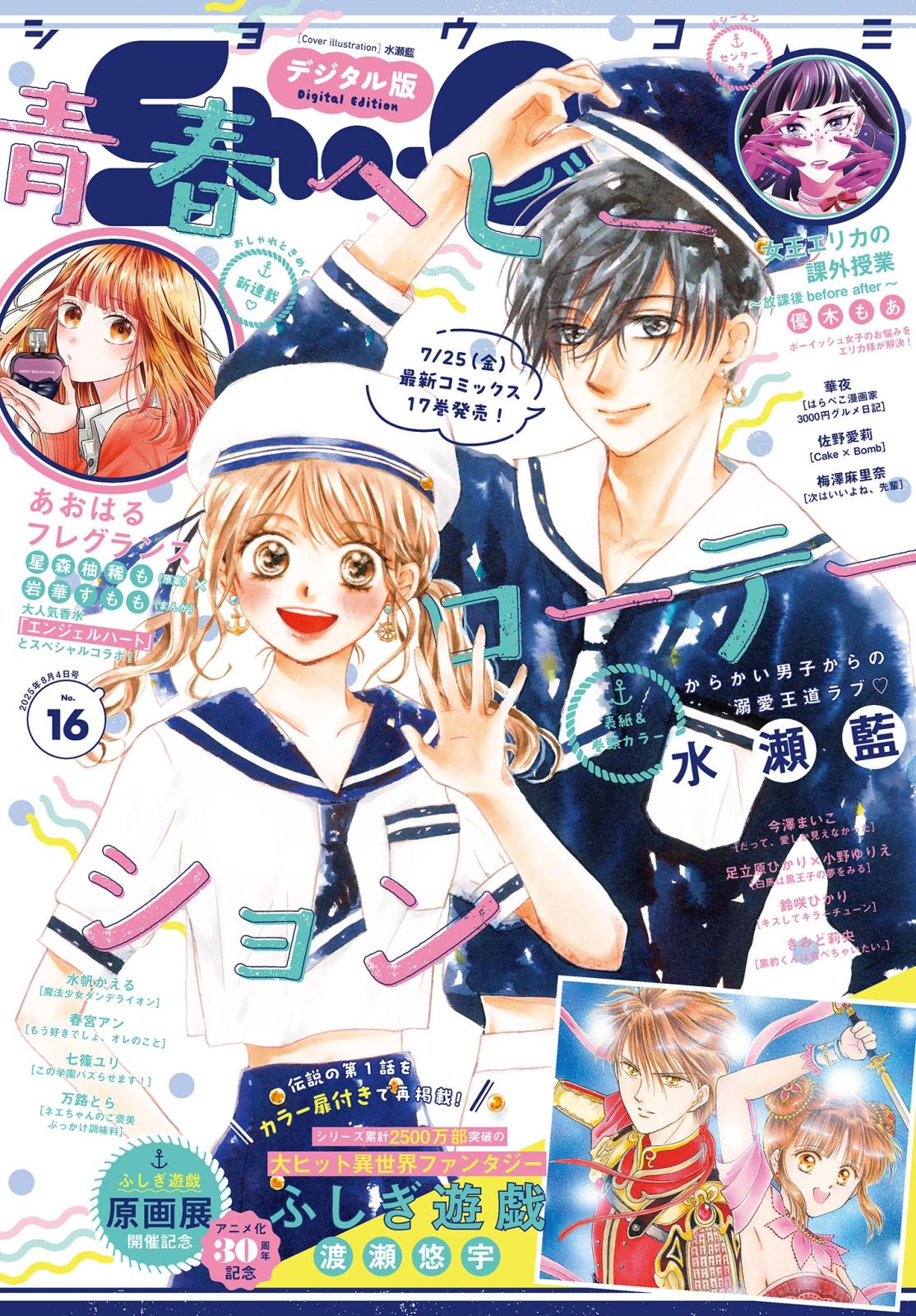 Sho－Comi｜漫画・コミックを読むならmusic.jp