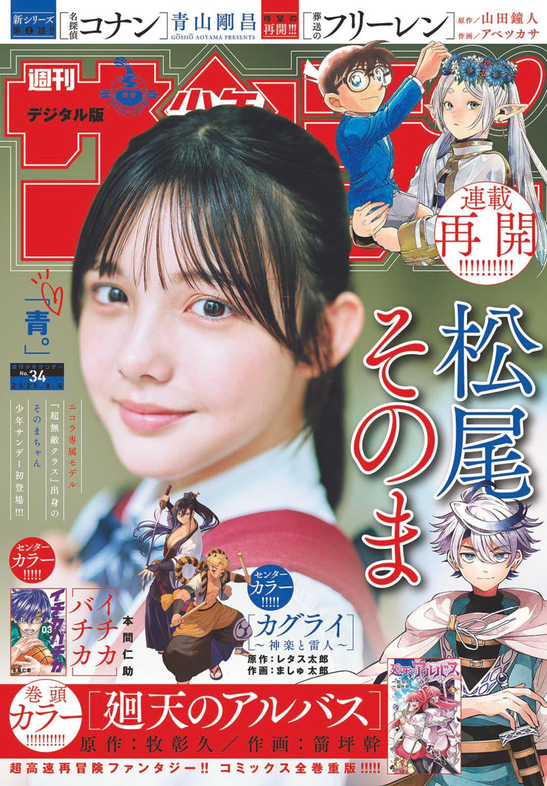 週刊少年サンデー（1977）2〜4・7号 週刊少年サンデー（1977）2〜4・7号