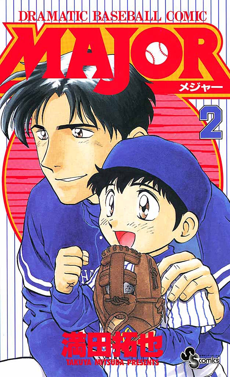 少年漫画 MAJOR MAJOR｜漫画・コミックを読むならmusic.jp
