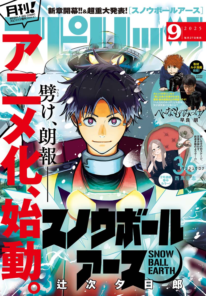 月刊 ! スピリッツ｜漫画・コミックを読むならmusic.jp