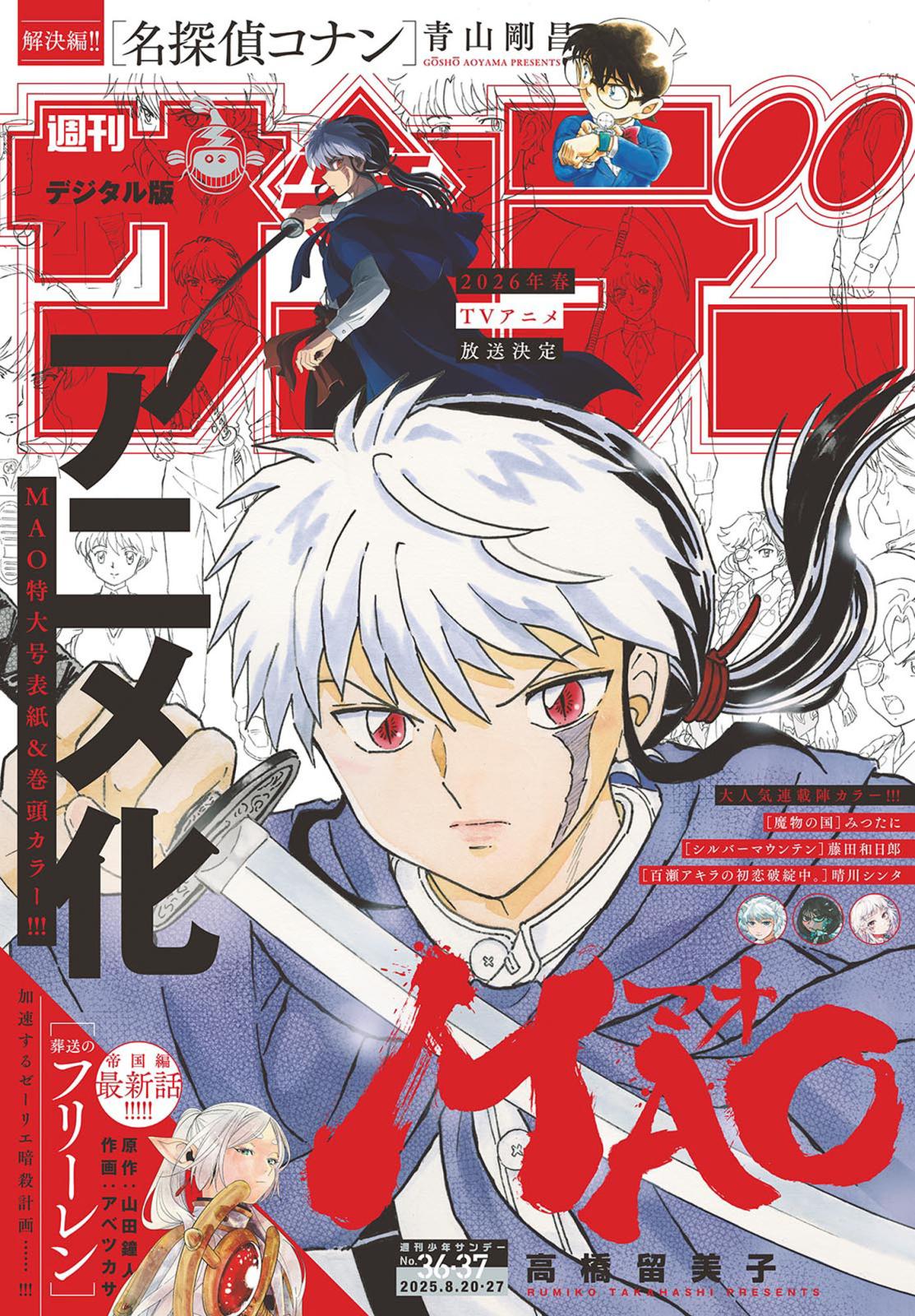 週刊少年サンデー漫画 少年サンデー増刊 2023年10/1号 (発売日2023年08月25日) | 雑誌