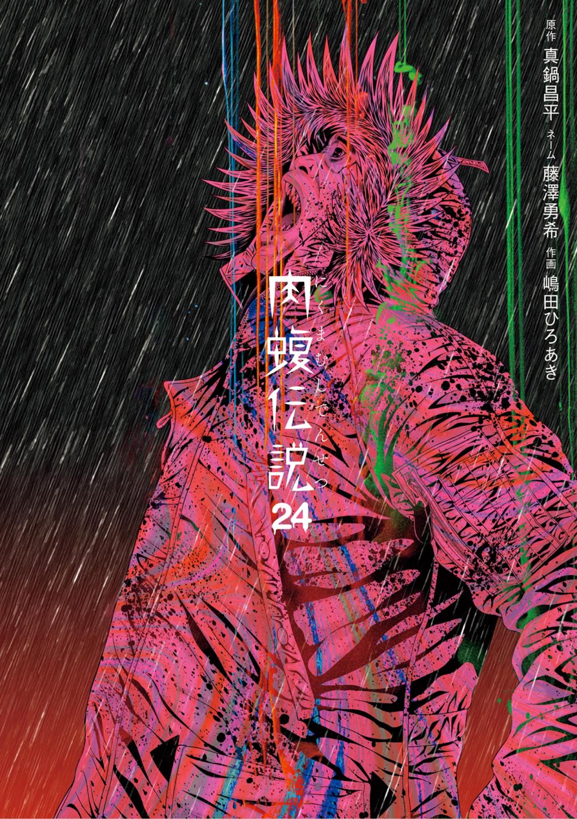 闇金ウシジマくん外伝 肉蝮伝説｜漫画・コミックを読むならmusic.jp