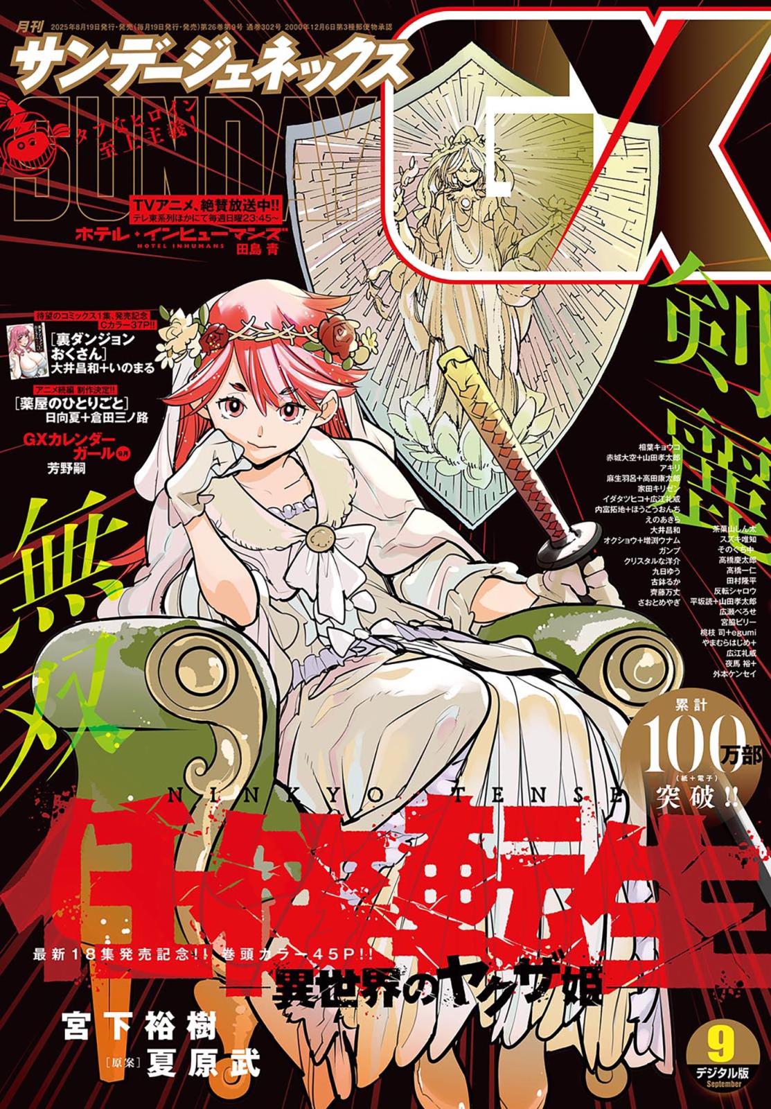 月刊サンデーGX｜漫画・コミックを読むならmusic.jp
