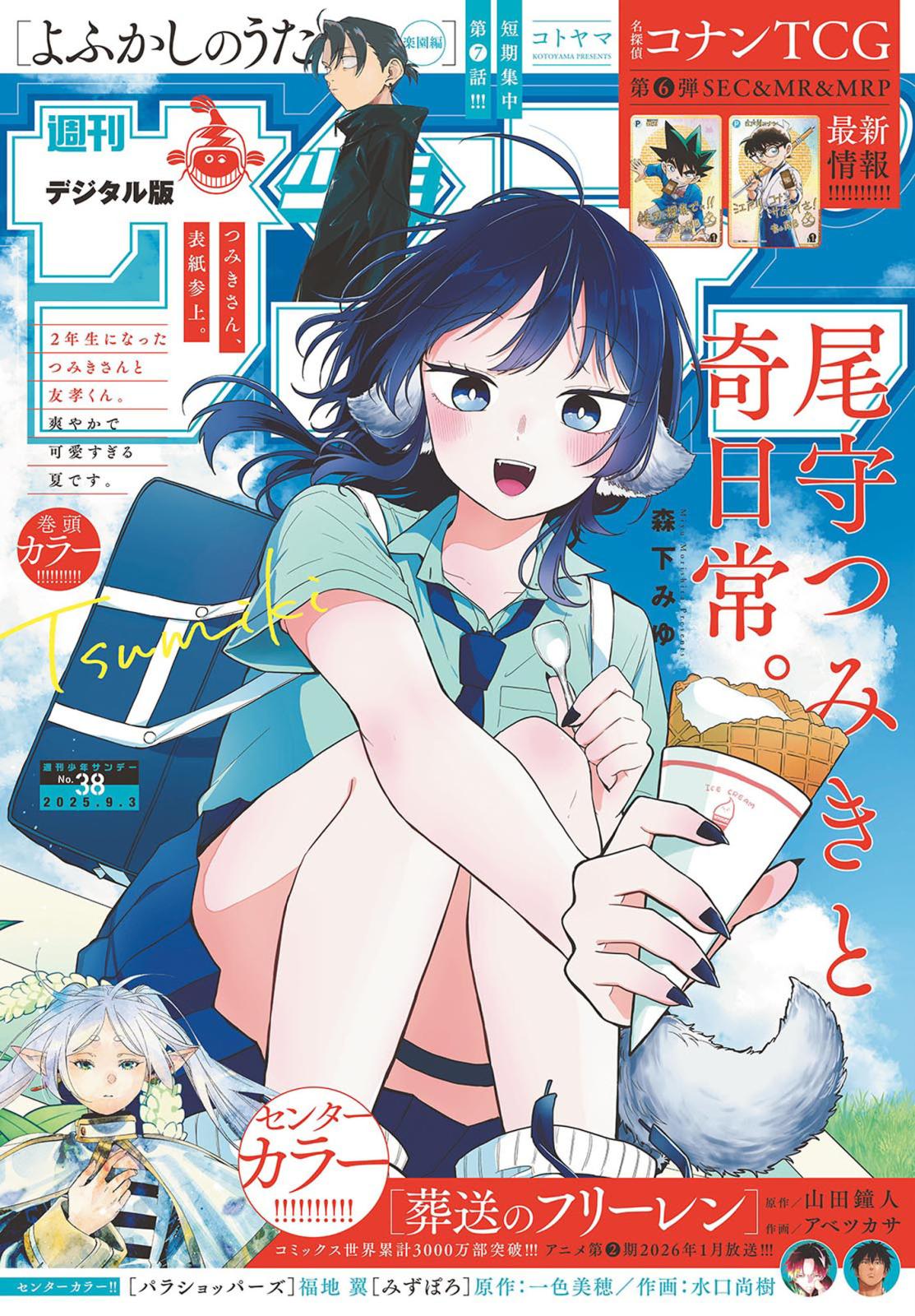 週刊少年サンデー　2020年＋2021年セット 雑誌】少年サンデーS(スーパー) 2025年7月号 | アニメイト