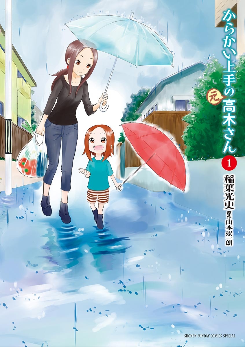 からかい上手の高木さん からかい上手の元高木さん漫画セット mangazenkan_m2190410708