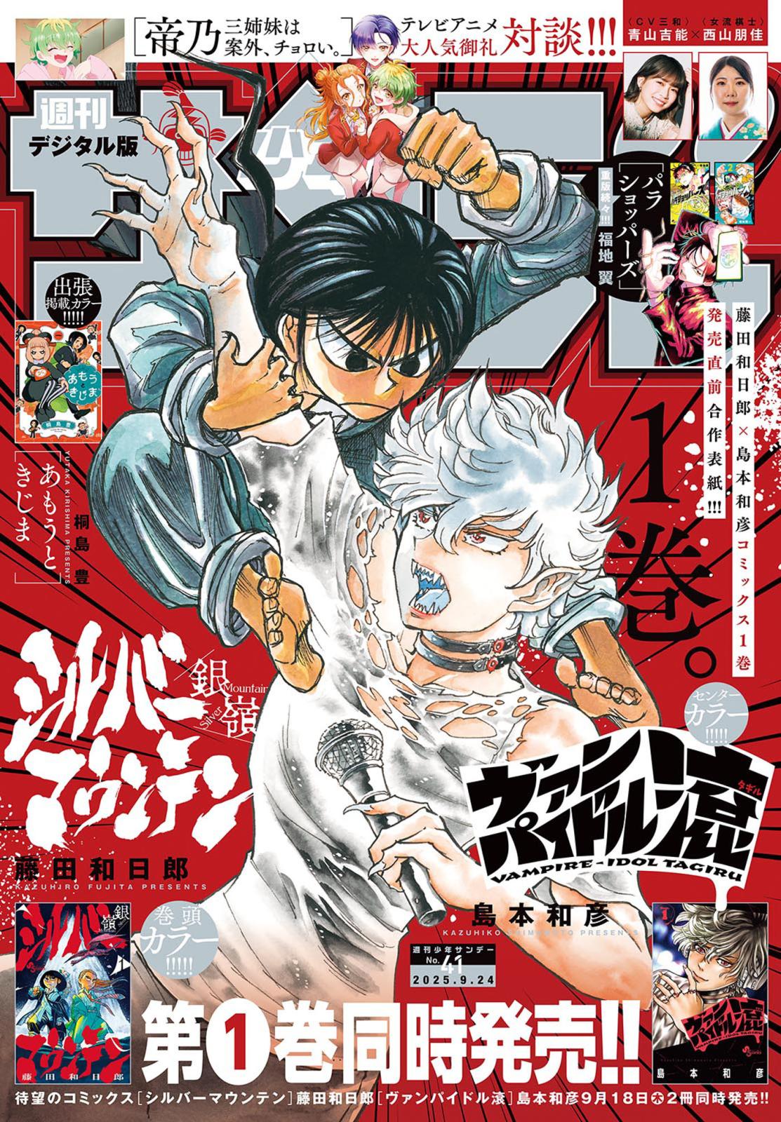 週刊少年サンデー　2020年 25号 週刊少年サンデー 2020年 25号 - メルカリ