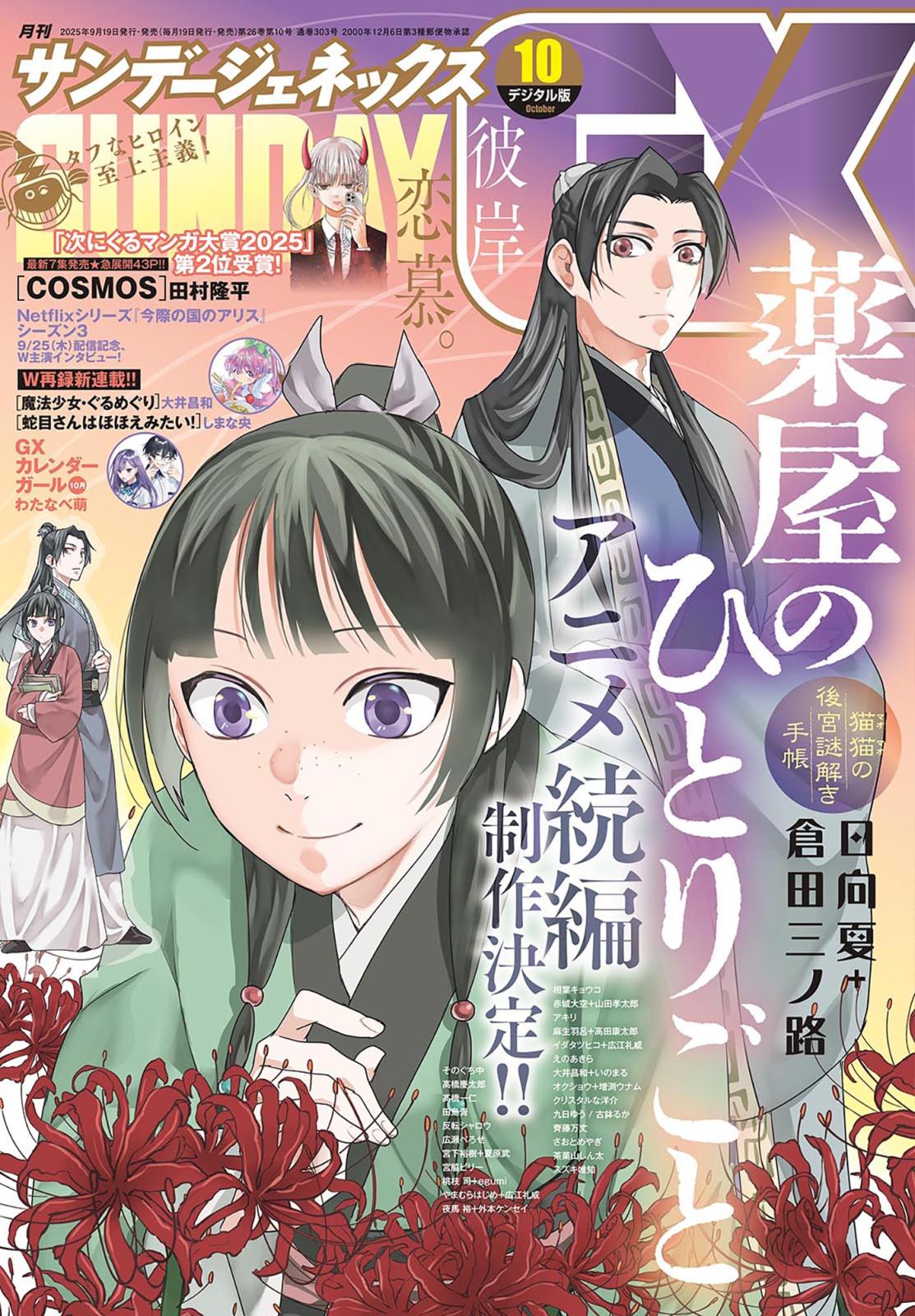 月刊サンデーGX 2018年 11月号 新連載 ゾン100 月刊サンデーGX 2018年 11月号 新連載 ゾン100