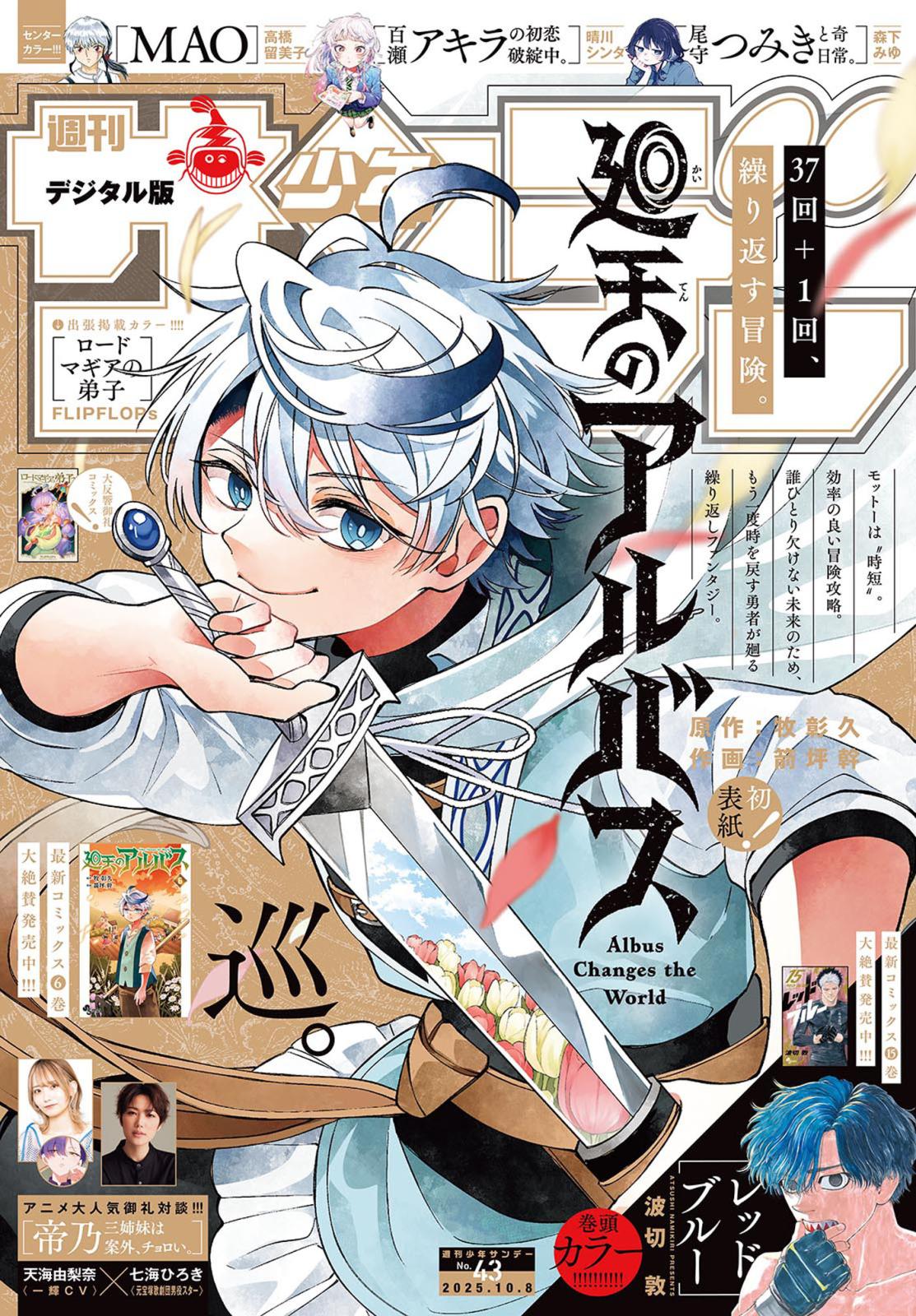 週刊少年サンデー漫画 少年サンデーS（スーパー） 2月号 | 雑誌 | 小学館