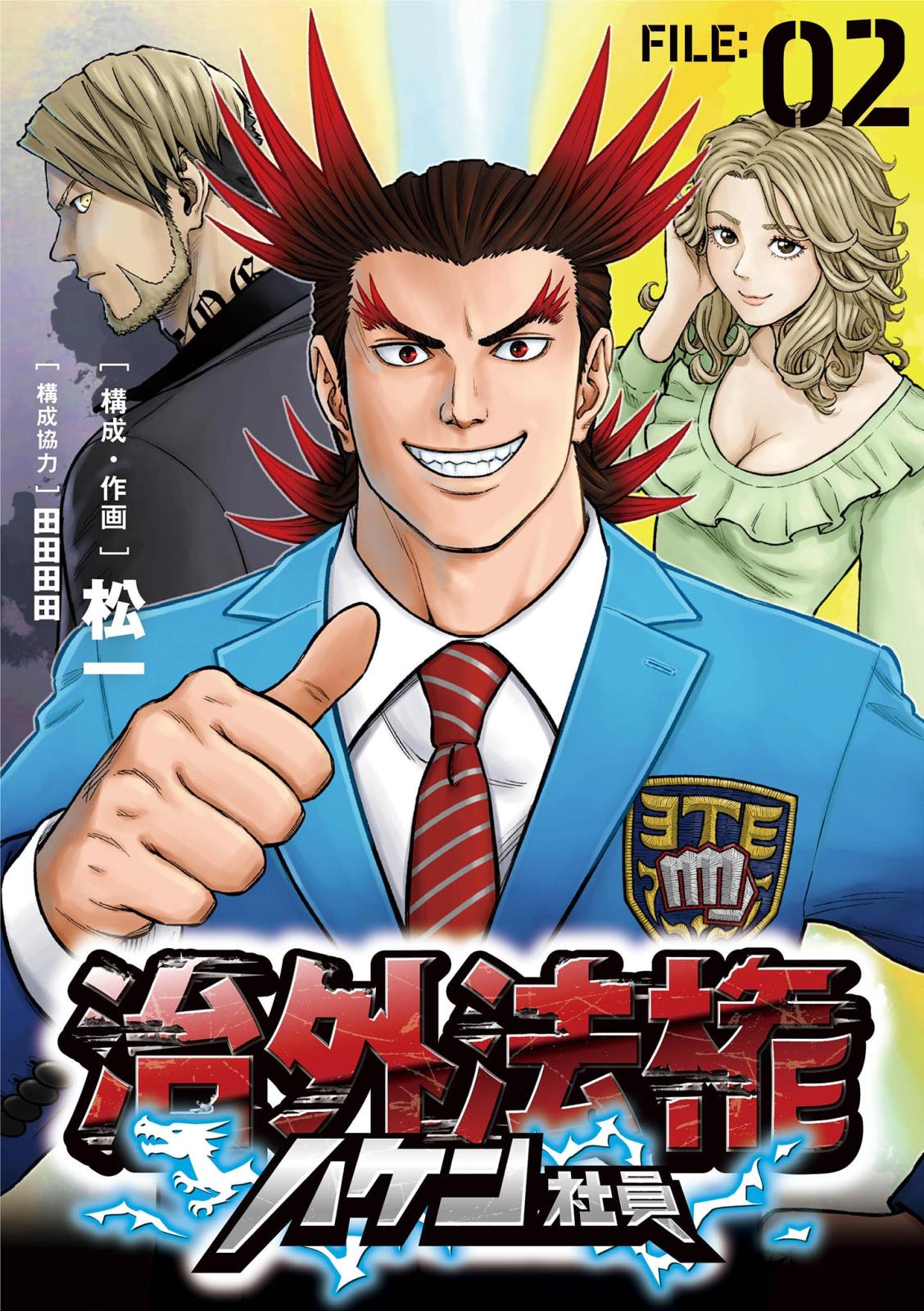 治外法権ハケン社員【単話】｜漫画・コミックを読むならmusic.jp