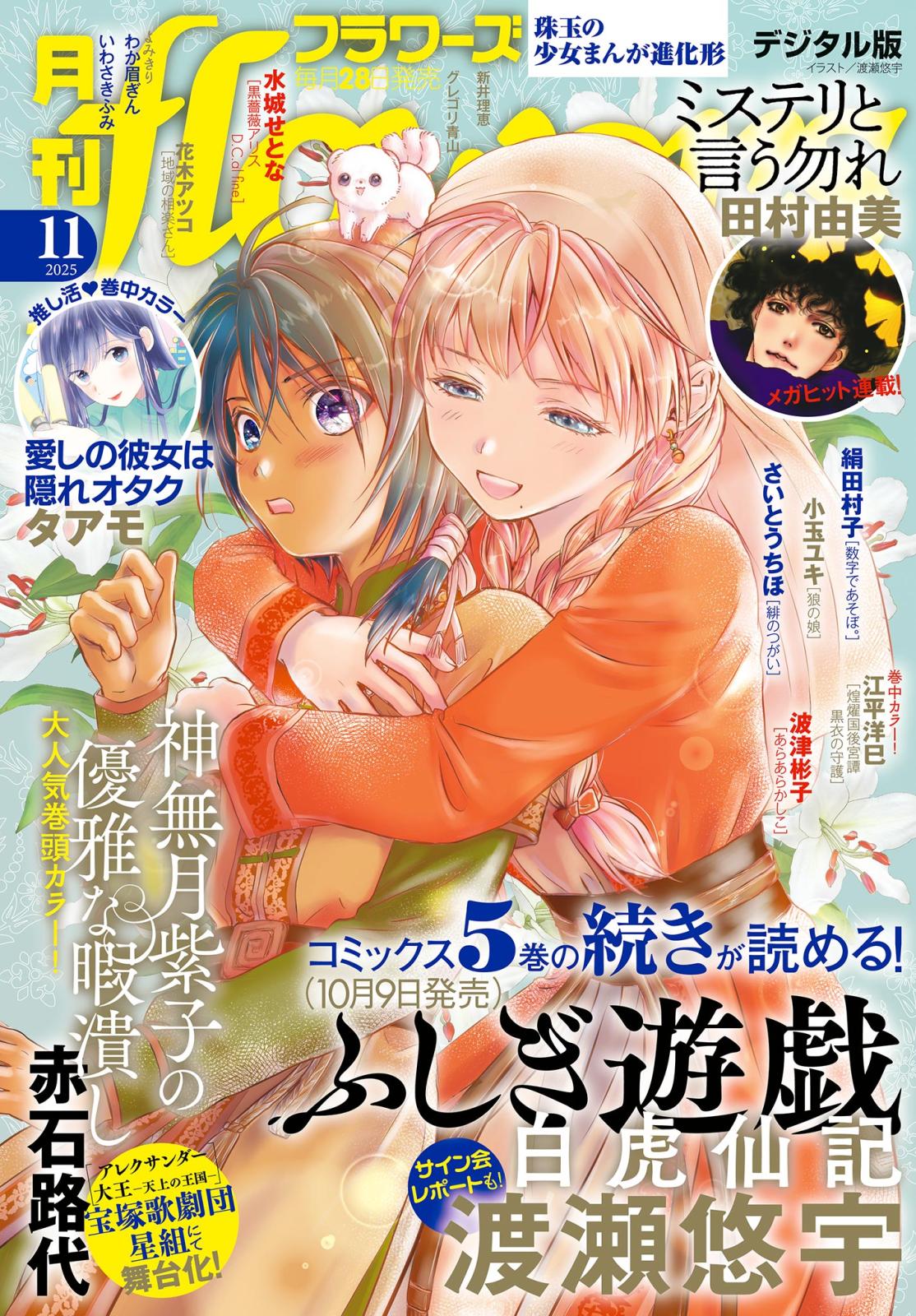 月刊flowers｜漫画・コミックを読むならmusic.jp