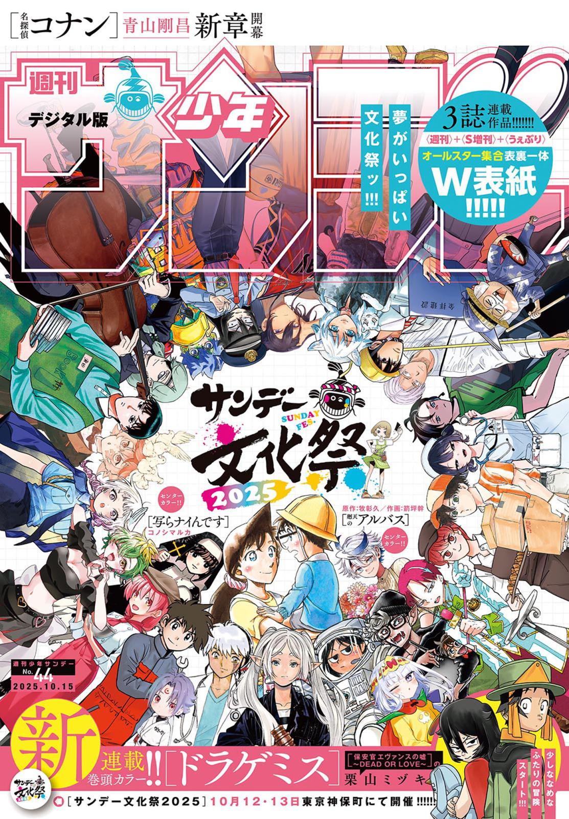 週刊少年サンデー｜漫画・コミックを読むならmusic.jp