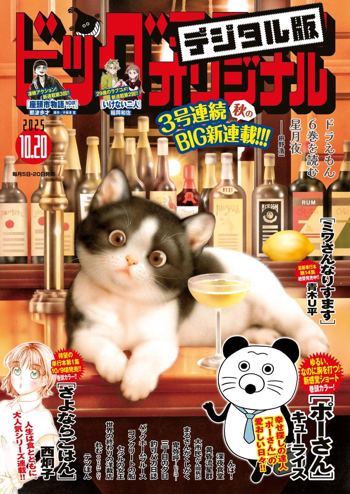 ビッグコミックオリジナル｜漫画・コミックを読むならmusic.jp